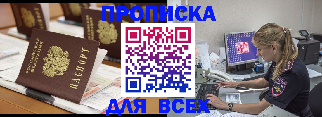 прописка 2025 в Пыть-Яхе