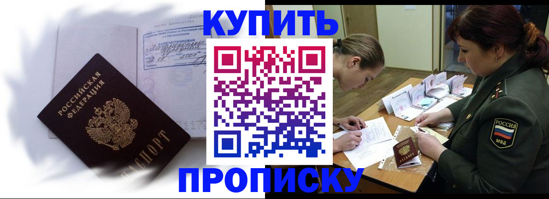 прописка в Пыть-Яхе