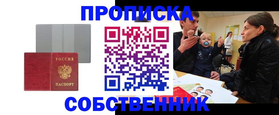 прописка регистрация в Пыть-Яхе